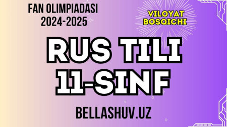 Fan olimpiadasi 2024-2025 viloyat bosqichi RUS TILI fani 11-sinf