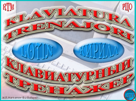 Симулятор клавиатуры